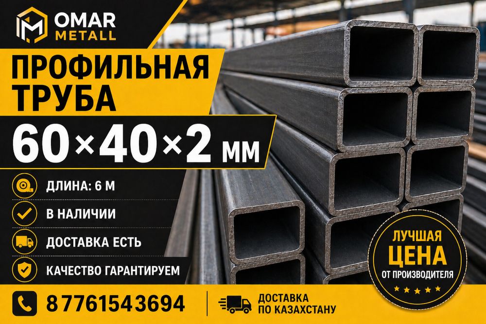 Профильная труба 60×40×2 мм опт и розница