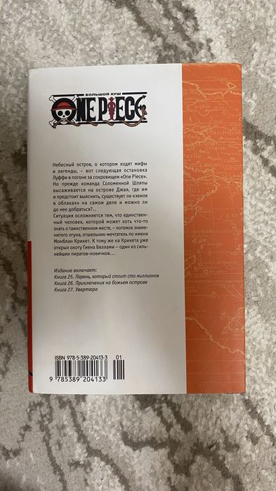Манга One Piece 9 том