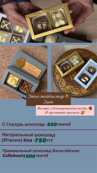 Шоколадные подарки