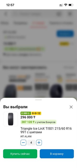 Срочно продам зимние шины