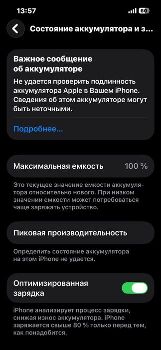 Обмен  айфон 13 целка
