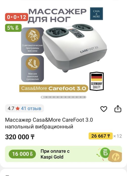 Массажер для ног в отличном состоянии