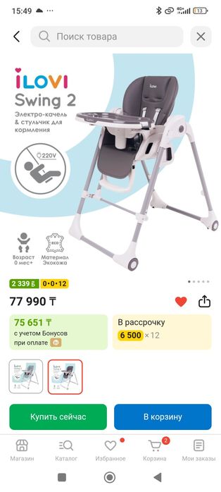 Продам б/у стульчик для кормления