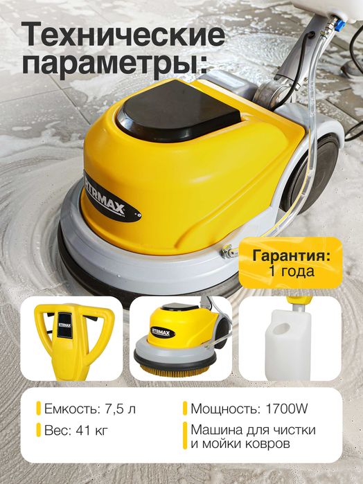 Машины для чистки и мойки пола и ковров RTRMAX RTM7942