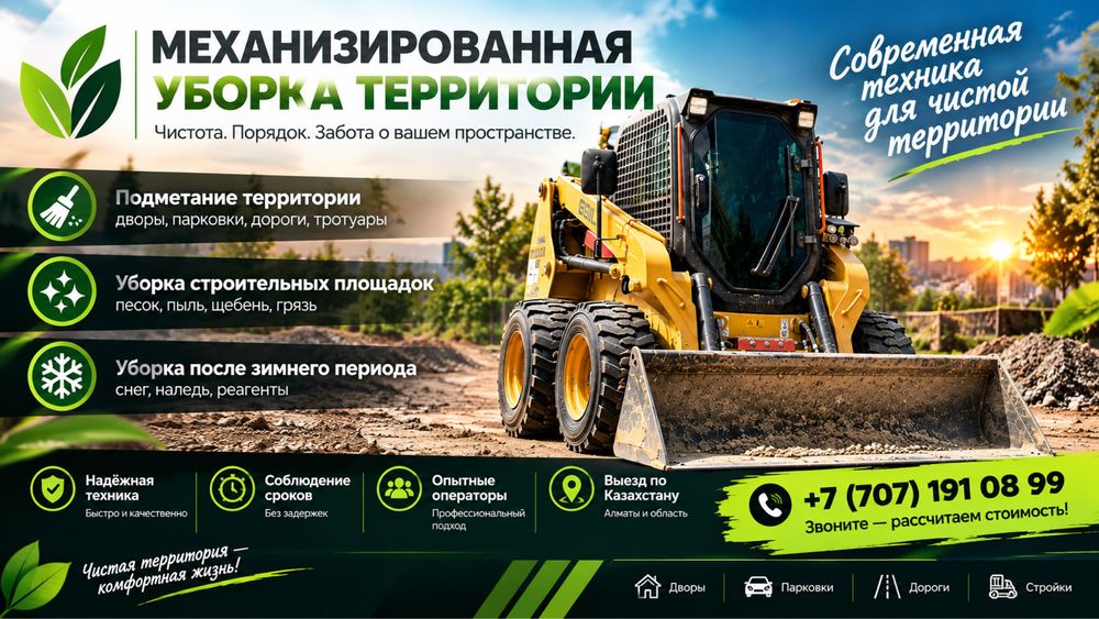 Услуги мини погрузчик(бобкат)