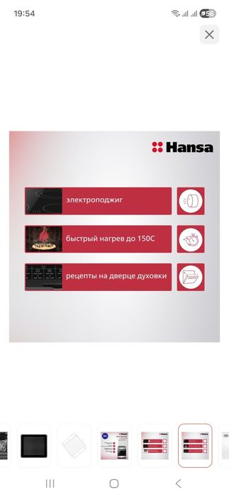 Газовая плита Hansa