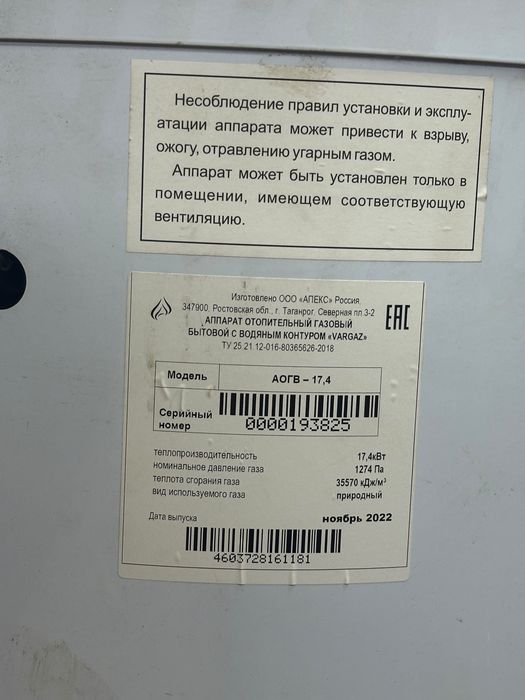 Газовый котел Vargaz АОГВ-17.4