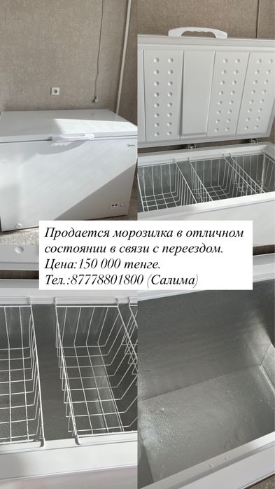 Морозильная камера