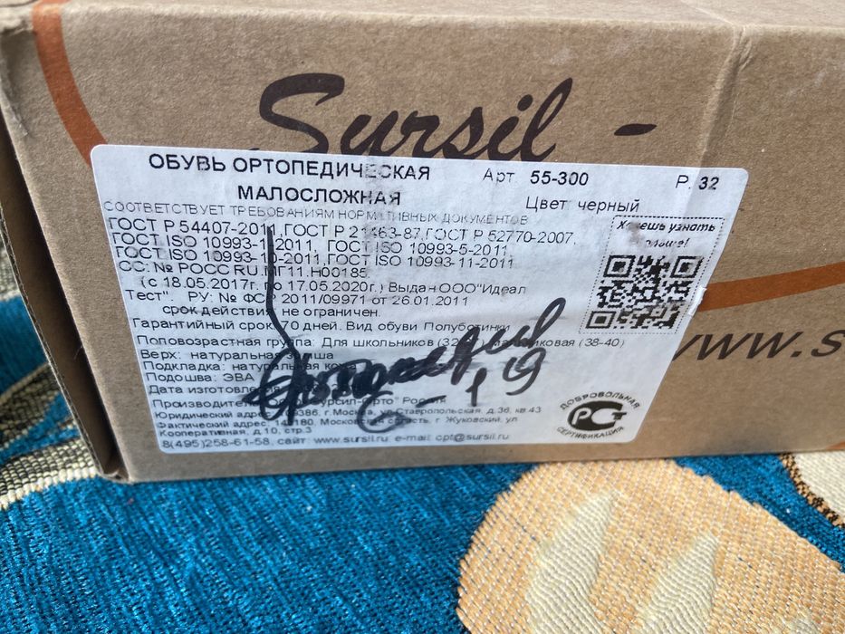 Ортопедическая детская обувь