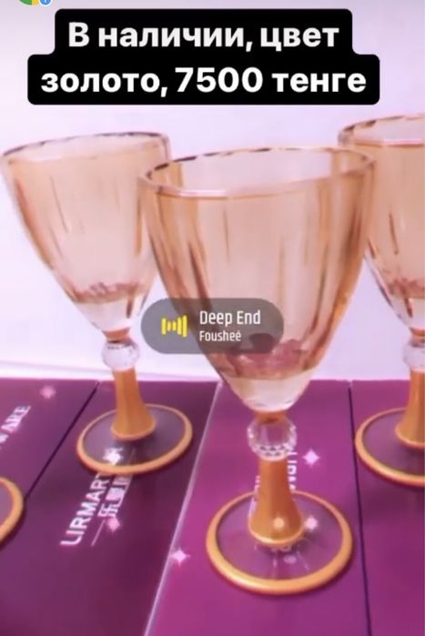 Бокалы/ Фужеры посуда