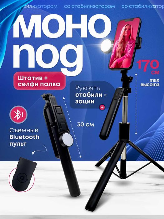 Штатив для телефона, Селфи палка 3в1 с пультом, бесплатная доставка