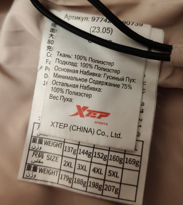 Куртка мужская, пуховик - Xtep
