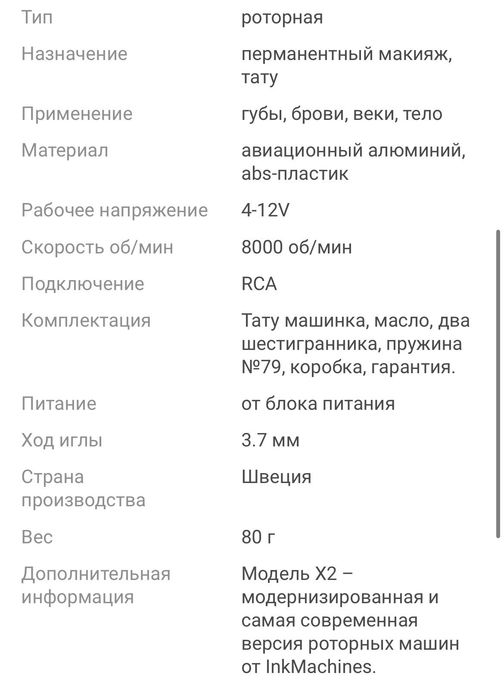 Машинка для татуажа Gragonfly
