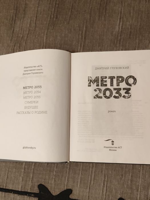 Книга Metro 2033