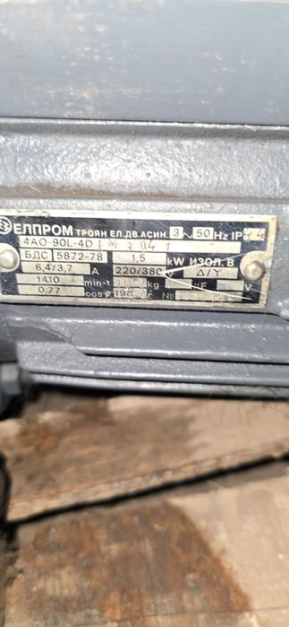 Ел.Двигател-Елпром-1.5 кв- трифазен.