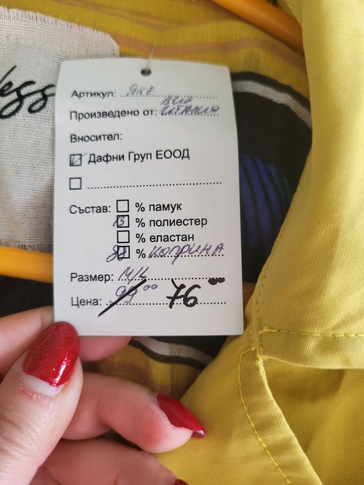 Пролетно лятно яке размер М/Л