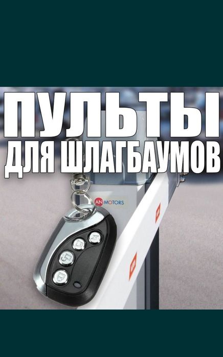 Копирующие пульты в любом количестве