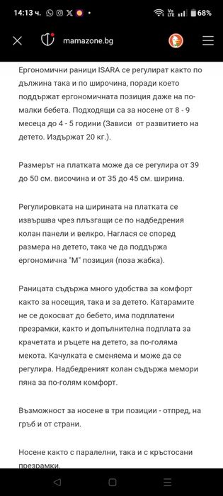 Ергономична раница Isara V3