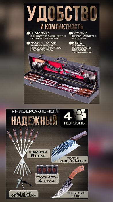 Шашлычные наборы,наличии в Алматы