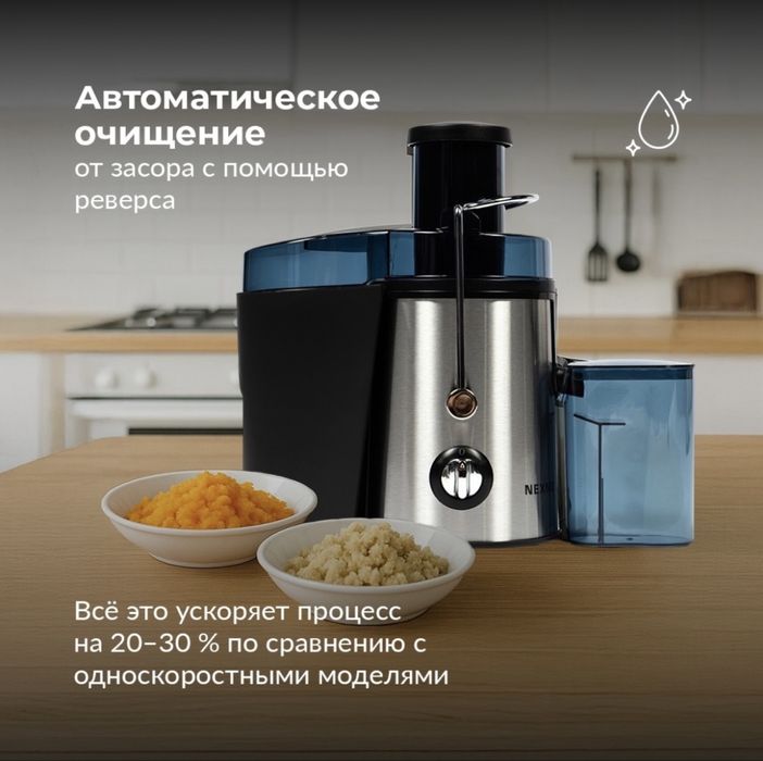 Соковыжималка  NEXME JS 30