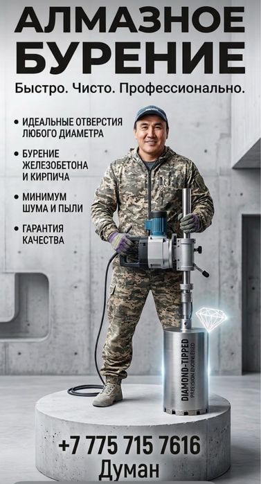 Алмазное бурение