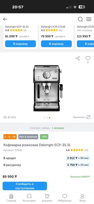 Кофемашина Делонджи