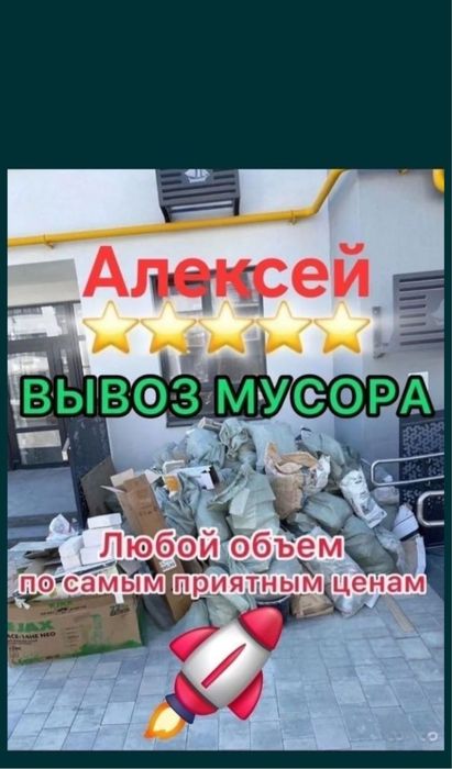 Вывозим любой хлам 24/7