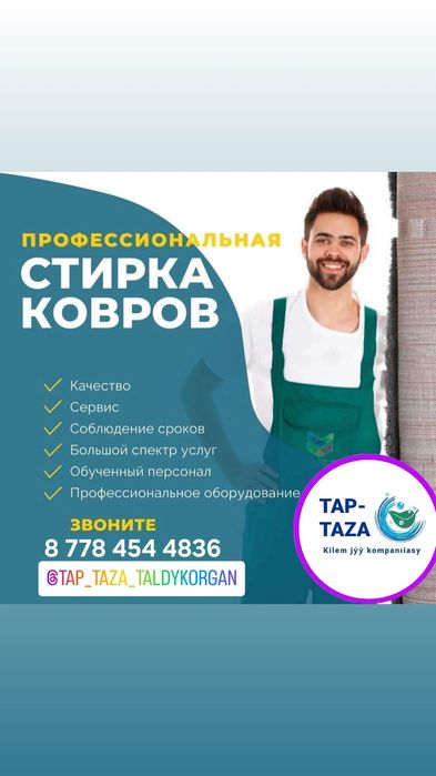 Стирка ковров Мойка ковров Чистка ковров