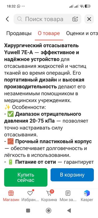 Хирургический отсасыватель