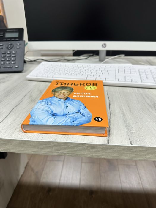 Олег Тиньков Как Стать Бизесменом Книга