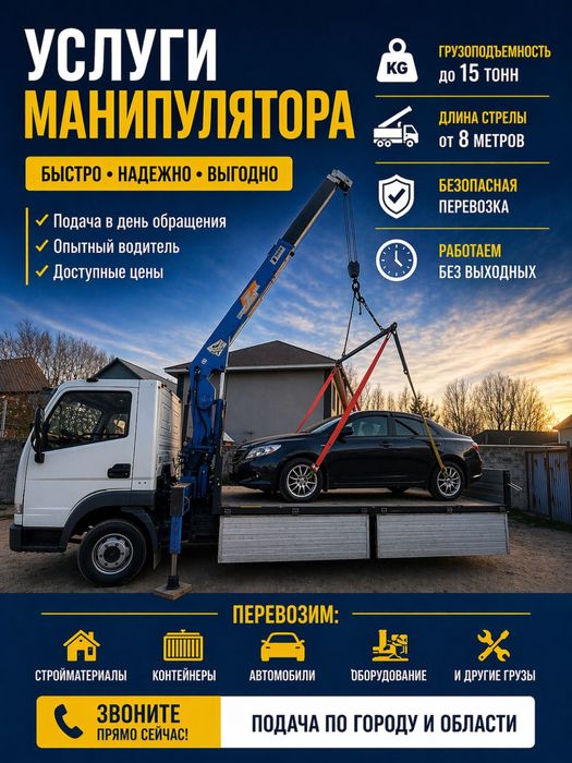 Услуги манипулятора, манипулятор Алматы, манипулятор