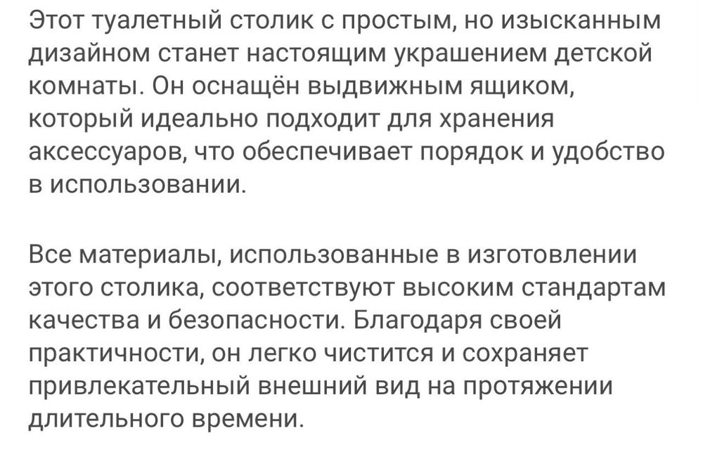 Детский туалетный столик