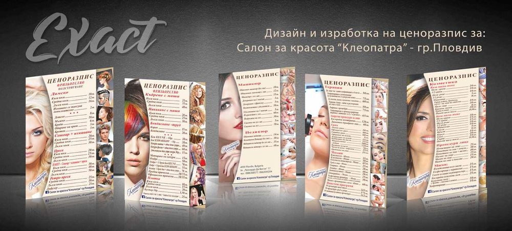 Ценоразписи за Barber Shop Фризьори, Маникюристи, Козметици,