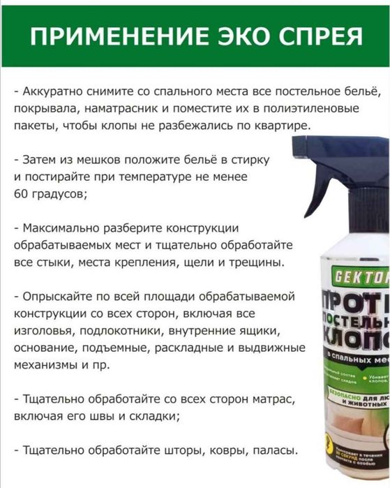 Гектор Эко Gektor набор против клопов от насекомых отрава тараканов