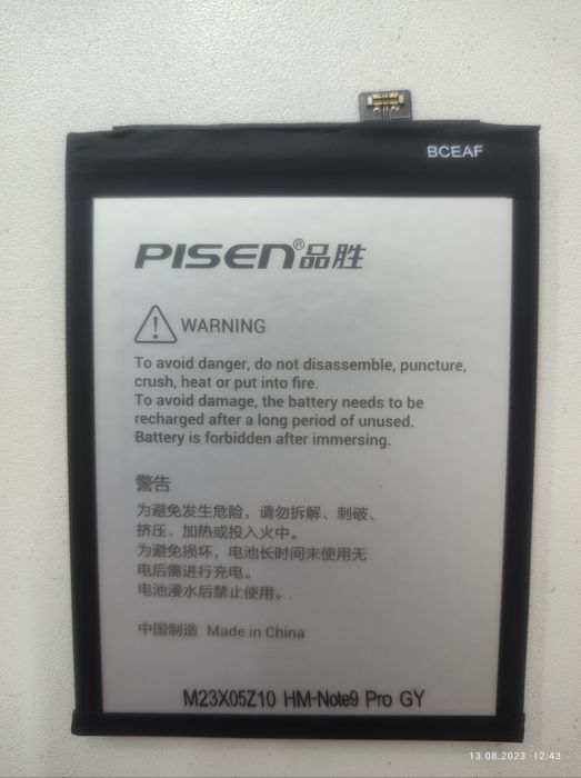 Аккумуляторная батарея