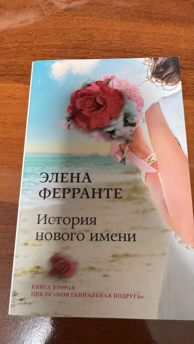 Элена Ферранте комплект книг