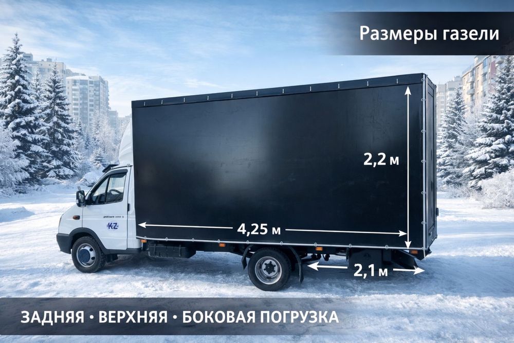 •Грузоперевозки • Газель 4,20