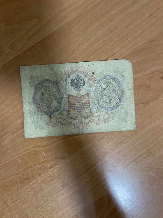 Колекция руски царски банкноти 1905–1909 г.
