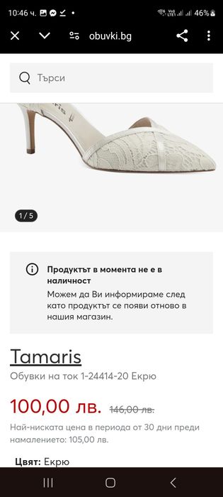 Сватбени обувки Tamaris