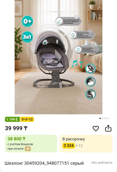 Шезлонг детский 0+