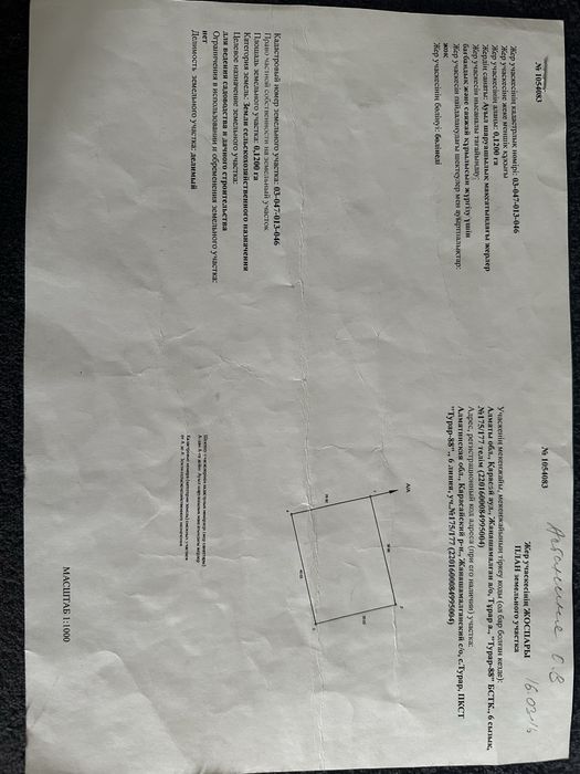 Продаю участок. Турарские дачи