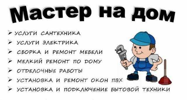 Муж\мастер на час