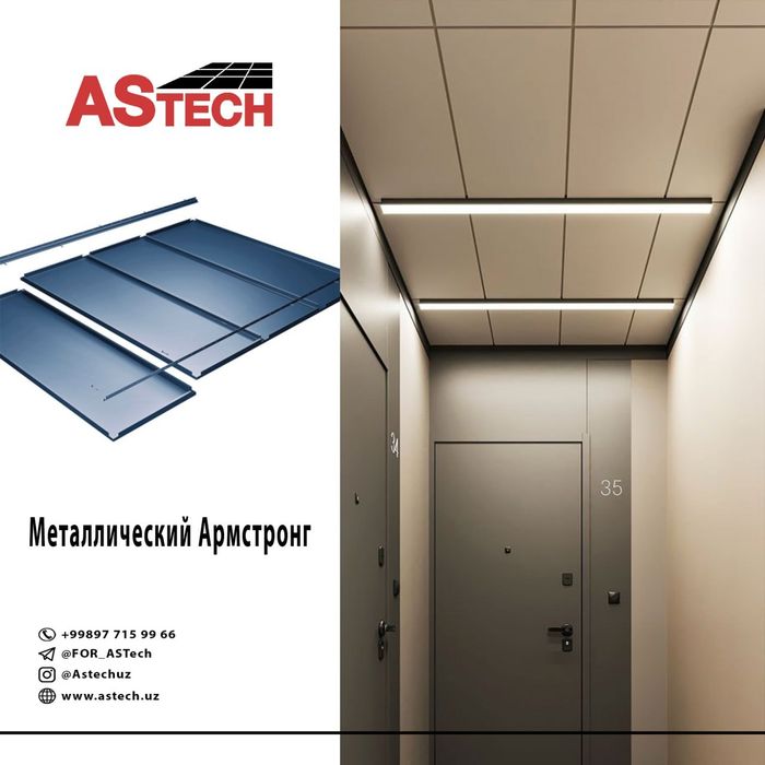 Теневой профиль, порящие poryashiy tinevoy Армстронг грильято реечный