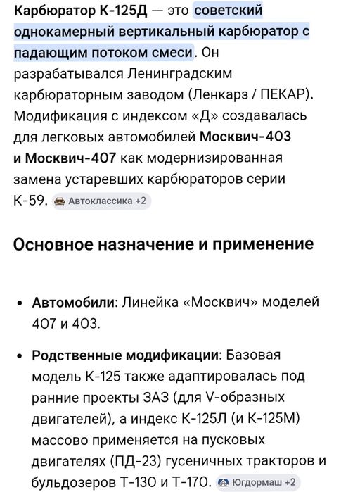 Карбюратор К-125-Д