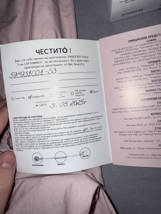 ДАМСКИ ЛОТ - Пандора, Валентино, Стич и др