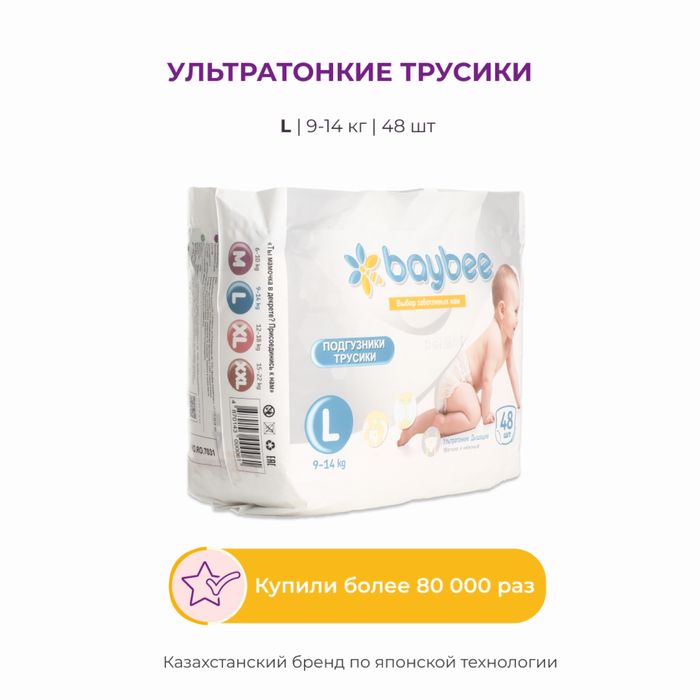 Продам baybee L трусики