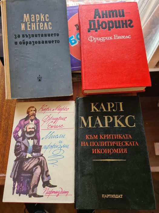 Книги Маркс и Енгелс
