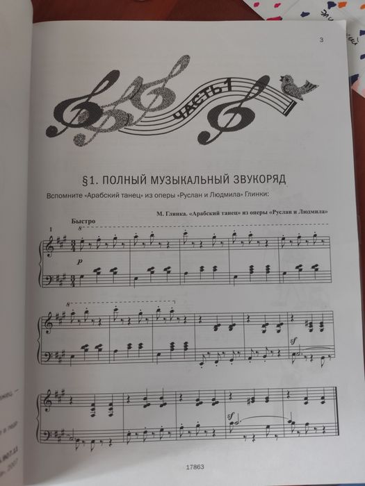 Книга для сольфеджио 3 класс
