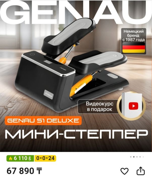 Степпер почти новый