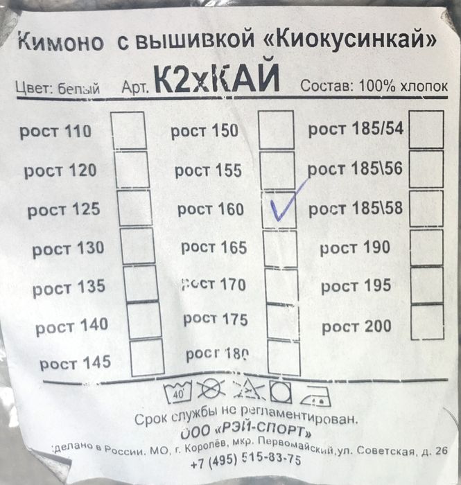 Кимоно для каратэ